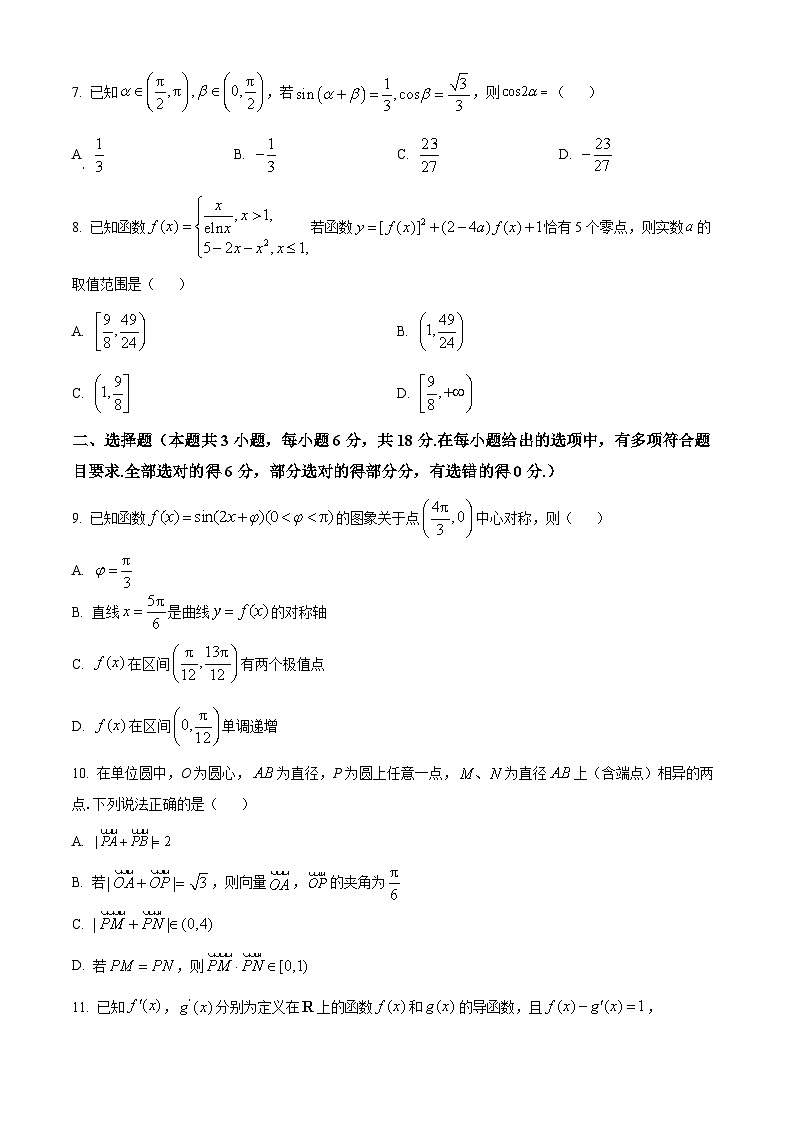 湖南省长沙市周南教育集团2025届高三上学期10月第二次月考数学试题（Word版附解析）02