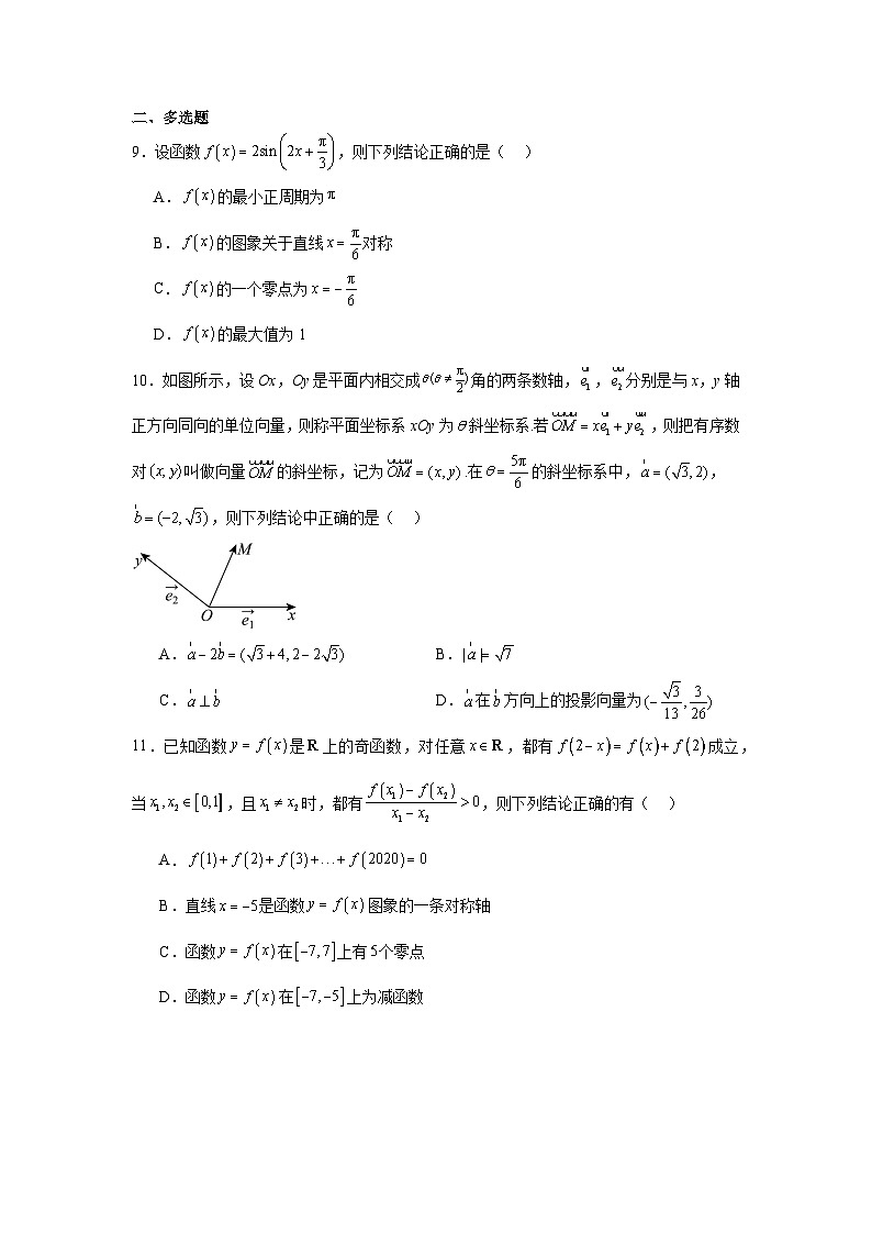 湖南省长沙市周南教育集团2025届高三上学期10月第二次月考数学强化训练第2页