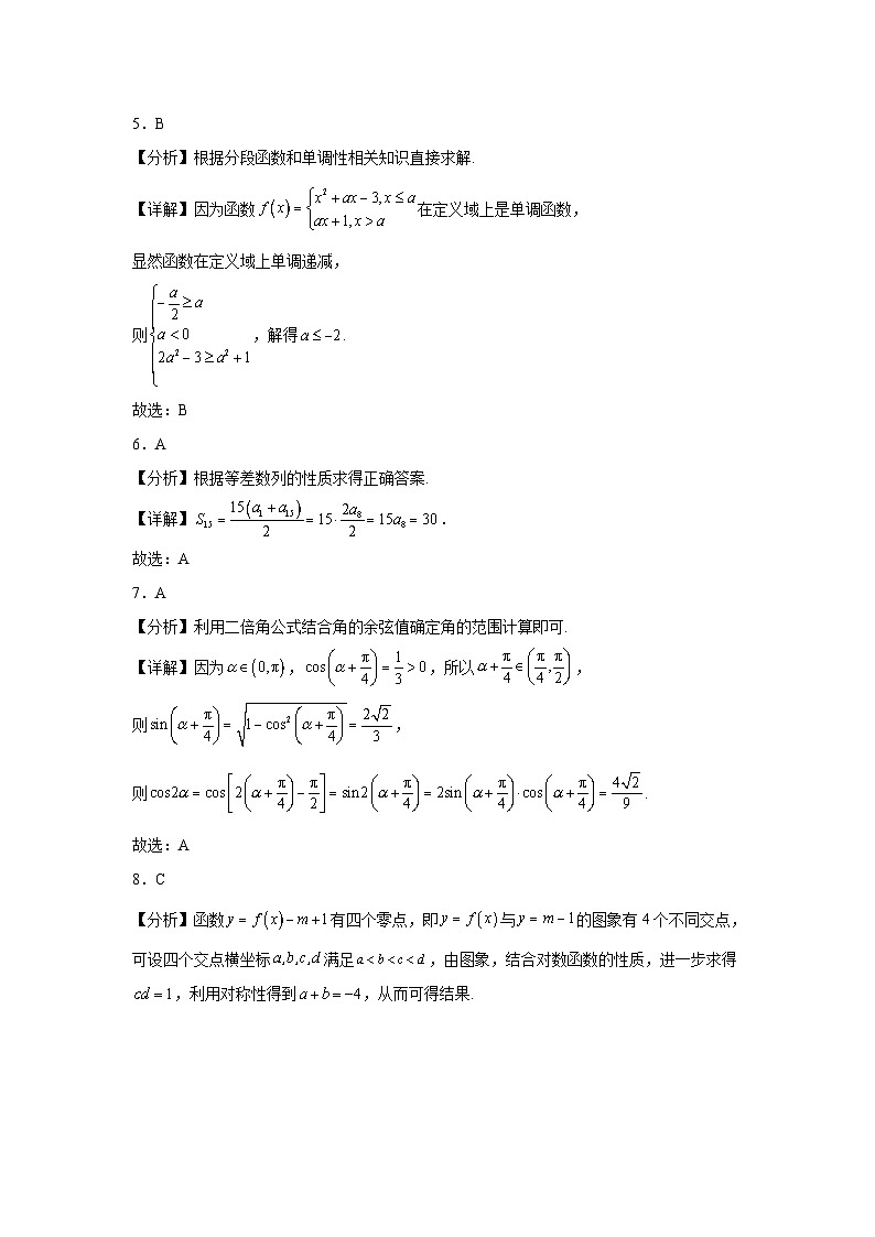 湖南省长沙市周南教育集团2025届高三上学期10月第二次月考数学强化训练参考答案第2页