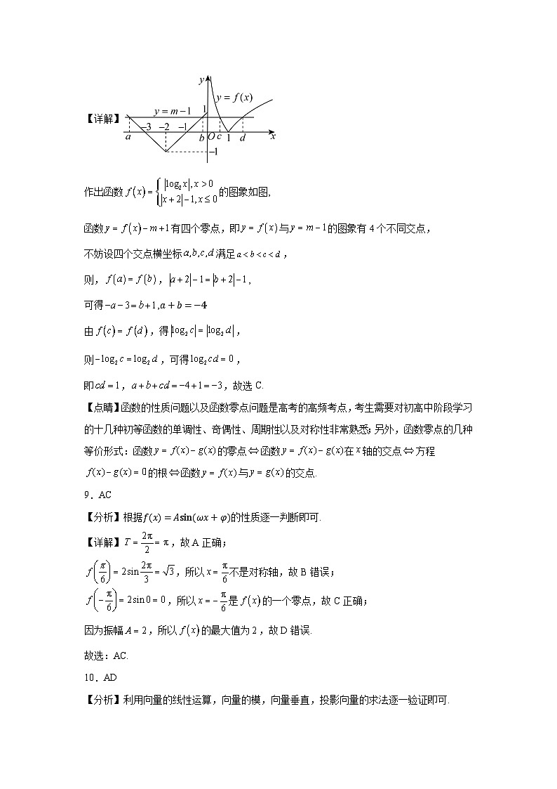 湖南省长沙市周南教育集团2025届高三上学期10月第二次月考数学强化训练参考答案第3页