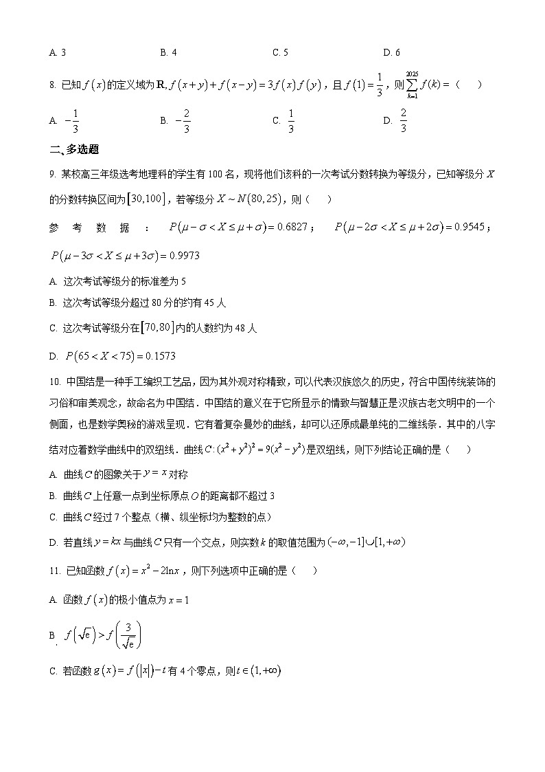 湖南省长沙市六校2025届高三九月大联考数学试卷 Word版无答案第2页