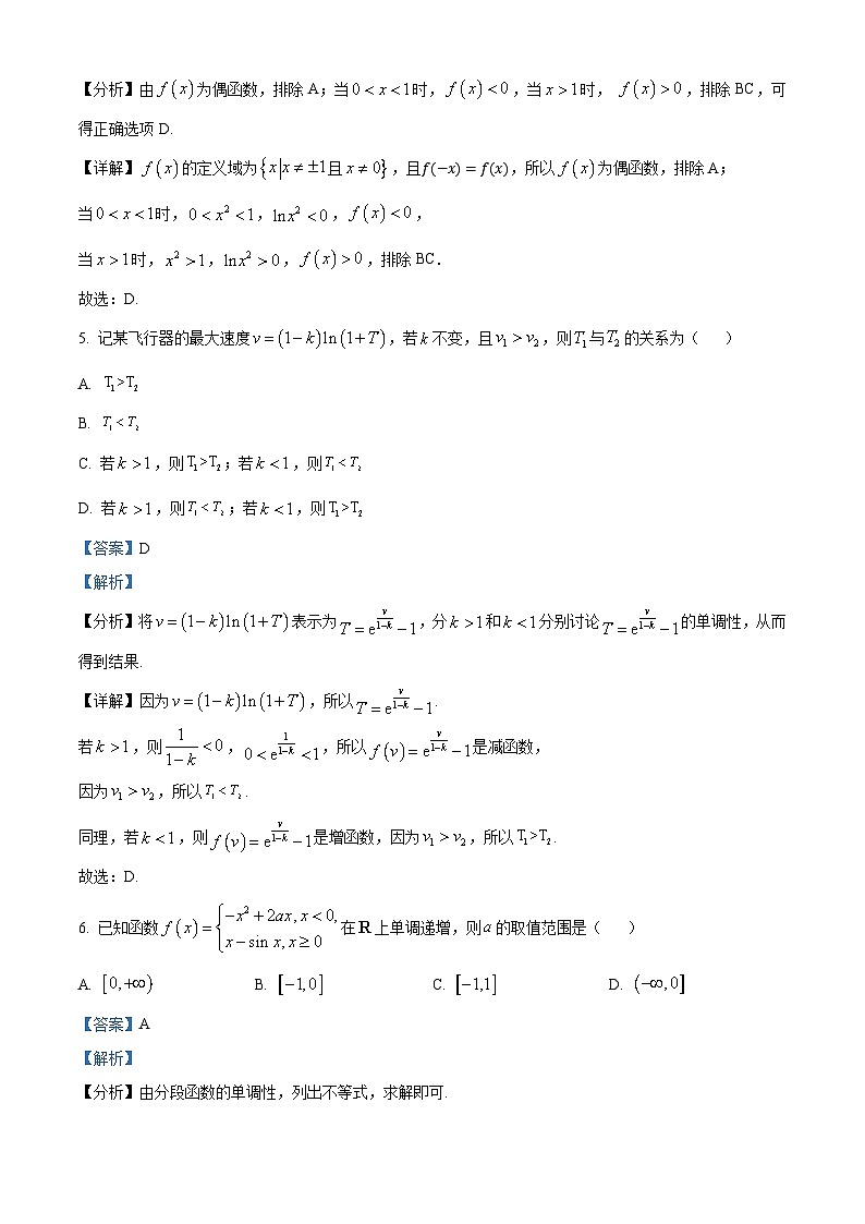 湖南省2025届高三上学期阶段检测联合考试数学试卷 Word版含解析第3页