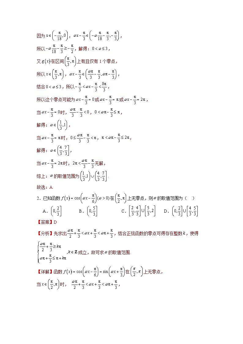 专题突破练习卷07 ω的值和取值范围问题-2025年高考数学一轮复习考点通关卷（新高考通用）02