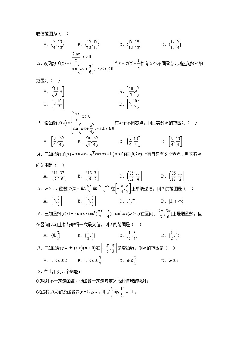 专题突破练习卷07 ω的值和取值范围问题-2025年高考数学一轮复习考点通关卷（新高考通用）03