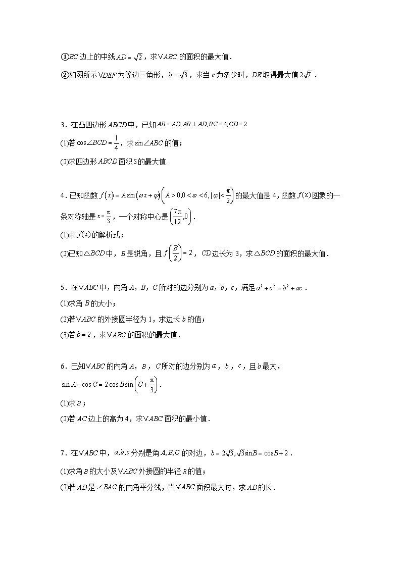 专题突破卷09 解三角形中三角形面积和周长（边）的最值（范围）问题（原卷版）第2页