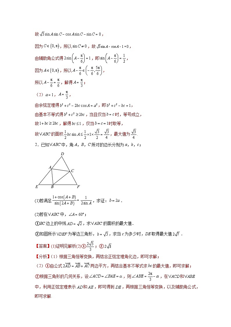 专题突破卷09 解三角形中三角形面积和周长（边）的最值（范围）问题（解析版）第2页