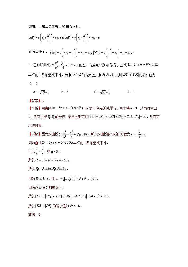 考点巩固卷19 双曲线方程及其性质（六大考点）-2025年高考数学一轮复习考点通关卷（新高考通用）02