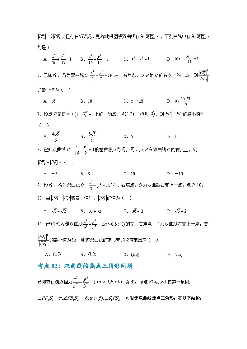 考点巩固卷19 双曲线方程及其性质（六大考点）-2025年高考数学一轮复习考点通关卷（新高考通用）03