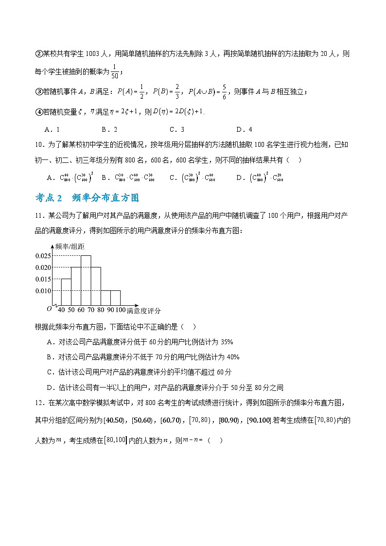 考点巩固卷21 统计与统计案例（七大考点）（原卷版）第3页