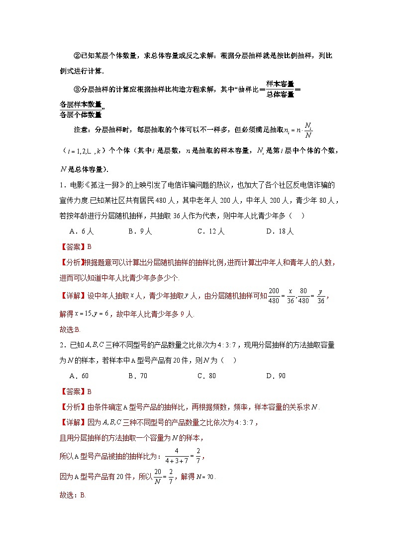 考点巩固卷21 统计与统计案例（七大考点）（解析版）第3页