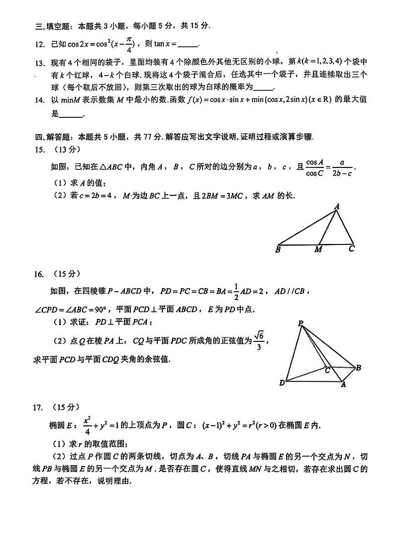 安徽省江淮十校2025届高三第一次联考（一模）数学试卷第3页