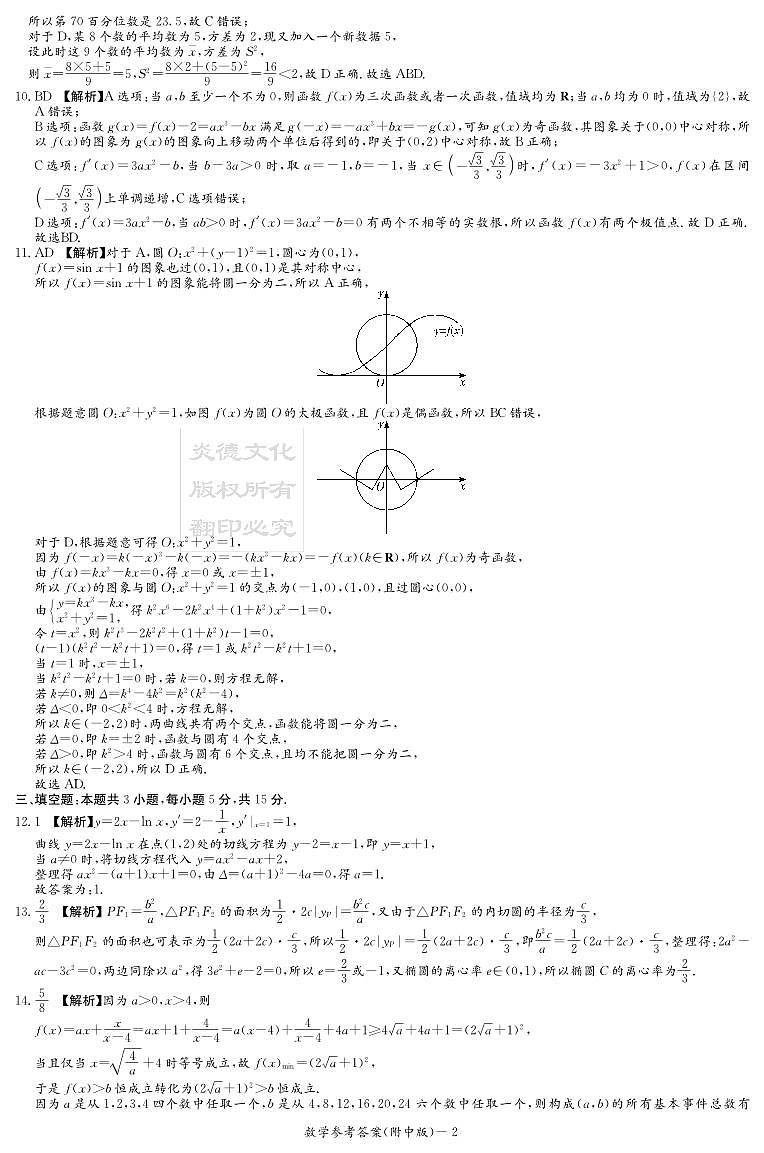 炎德英才大联考湖南师大附中2025届高三月考试卷（二）答案(1)第2页