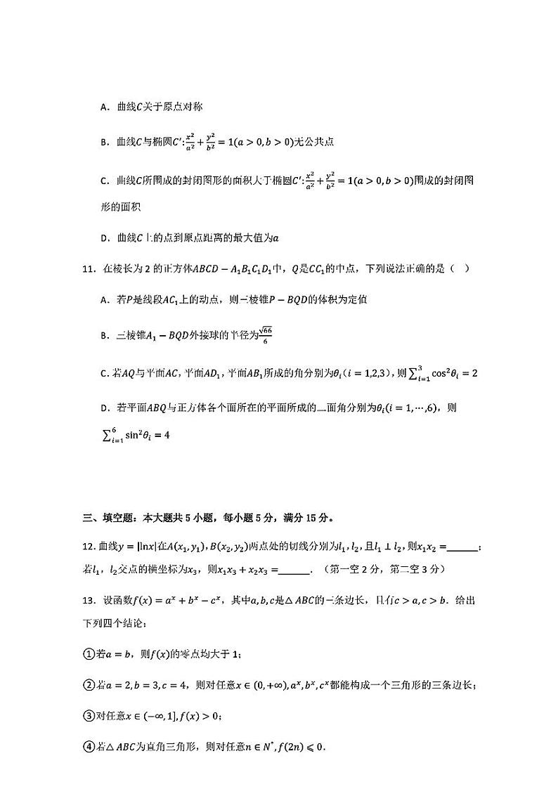 四川省新高考教研联盟2025届高三上学期八省适应性联考模拟演练（一模）考试数学试题第3页