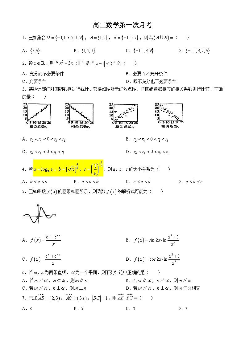 天津市第四十五中学2024-2025学年高三上学期第一次月考数学试题(无答案)第1页