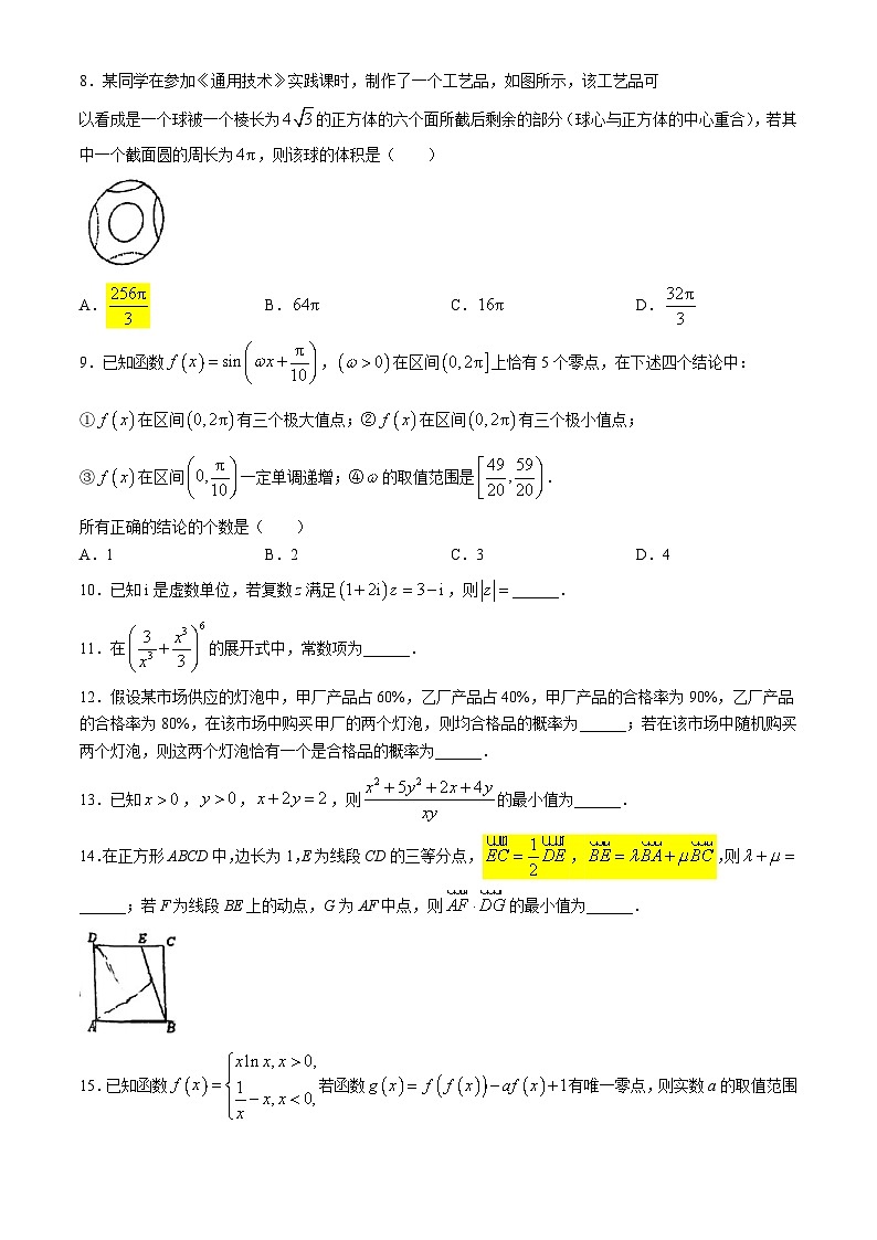 天津市第四十五中学2024-2025学年高三上学期第一次月考数学试题(无答案)第2页