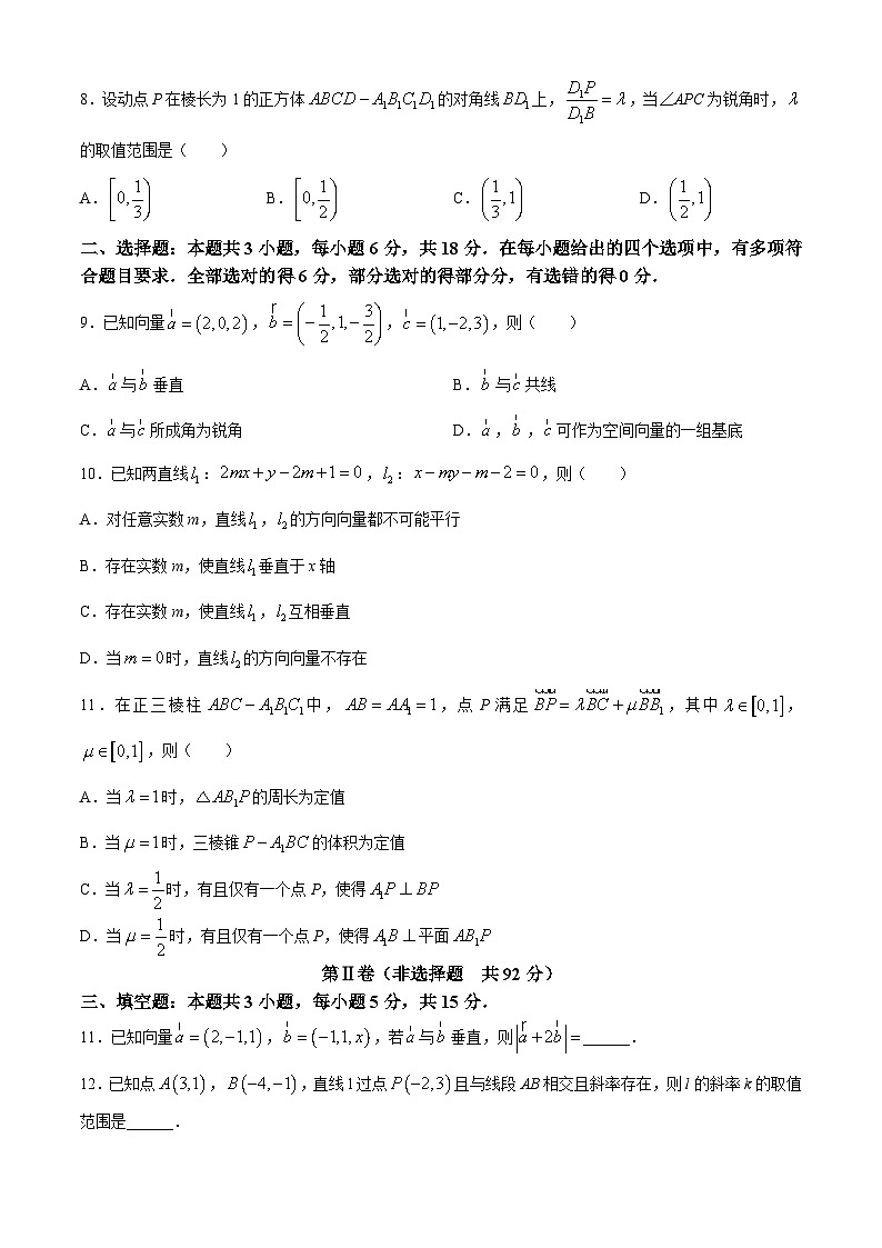 山东省实验中学2024-2025学年高二上学期10月测试数学试题(无答案)第2页
