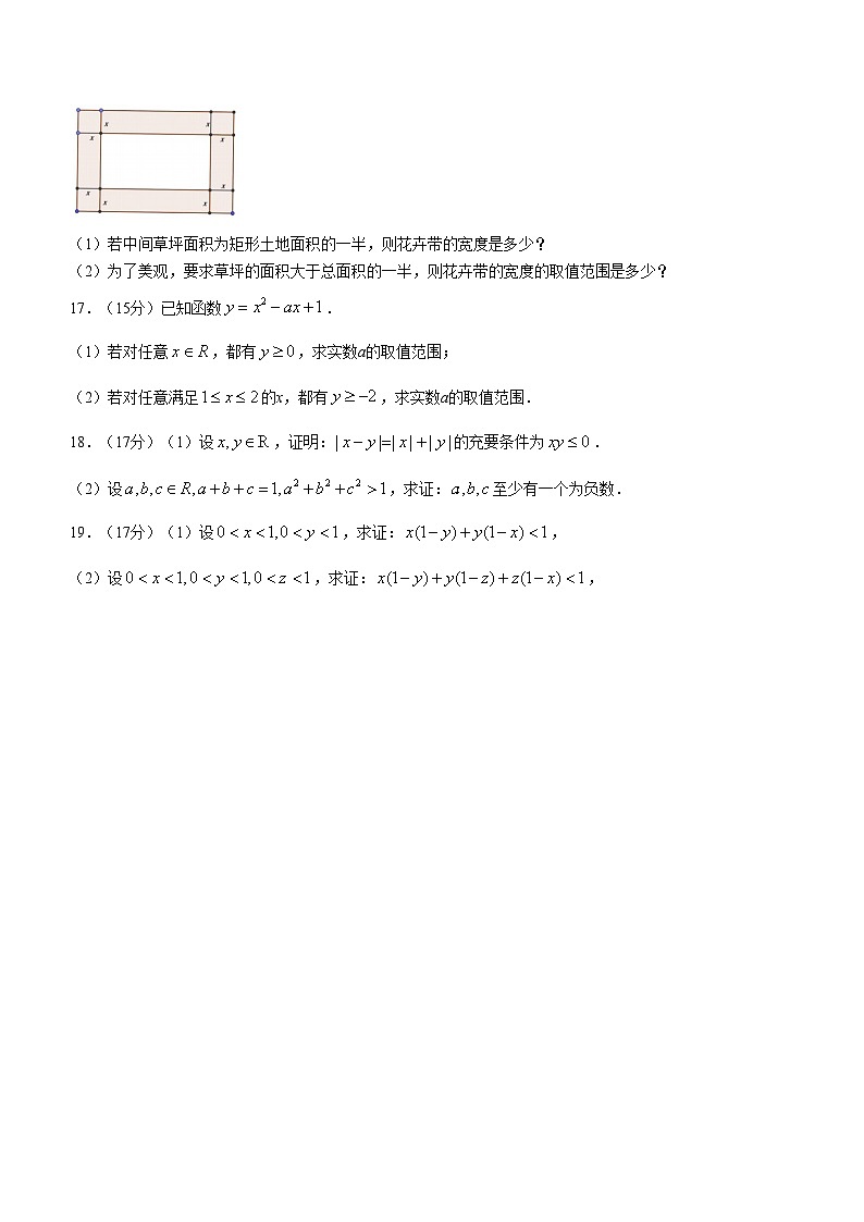 山东省名校考试联盟2024-2025学年高一上学期10月联考数学试卷第3页