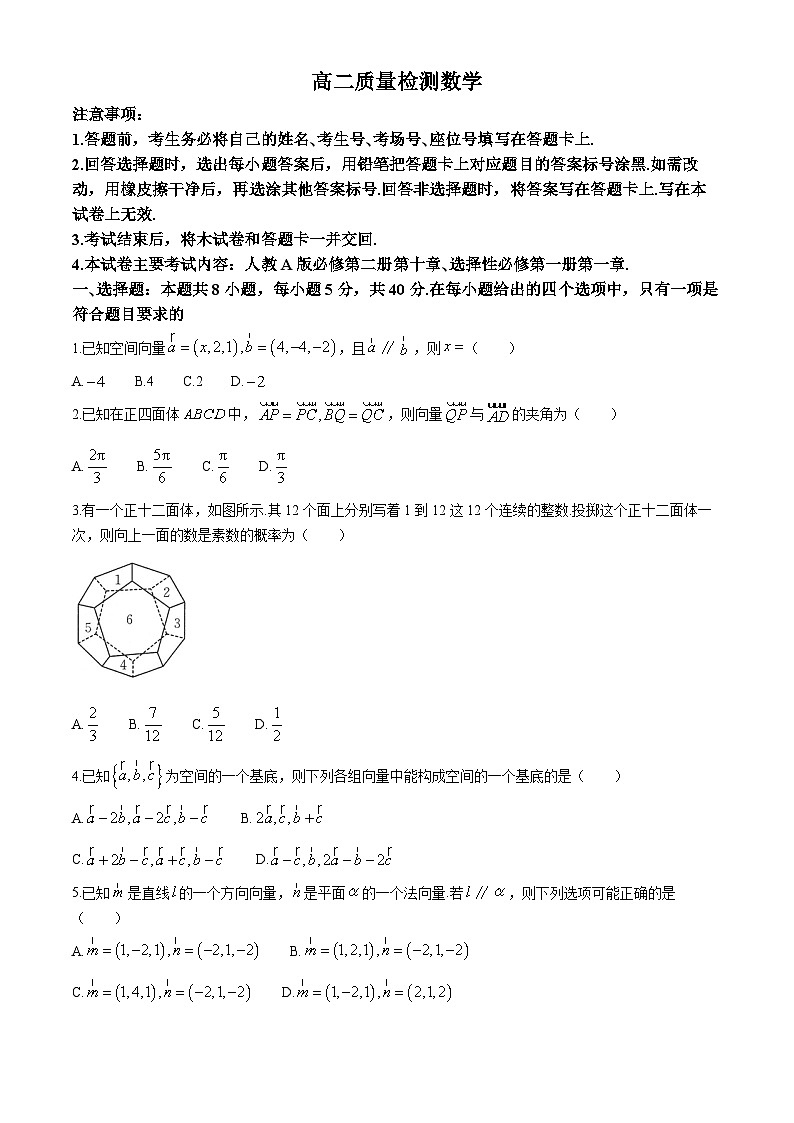 山东省部分名校2024-2025学年高二上学期9月质量检测数学试题B1第1页