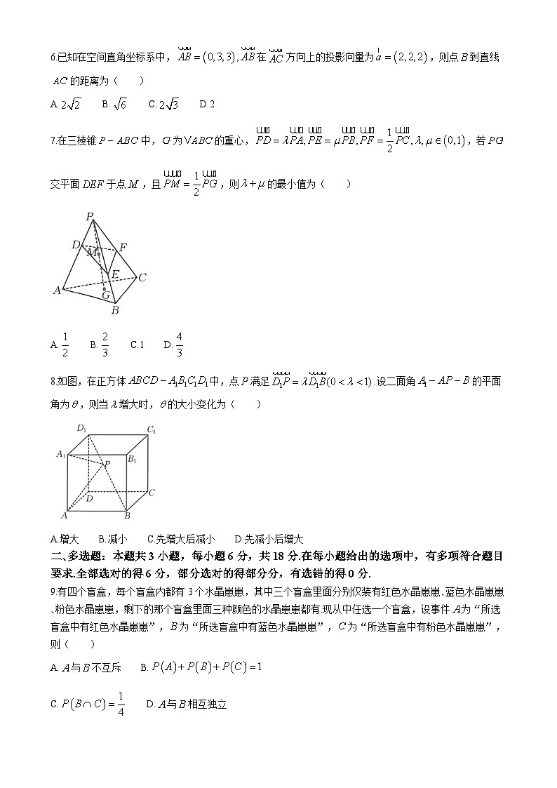 山东省部分名校2024-2025学年高二上学期9月质量检测数学试题B1第2页