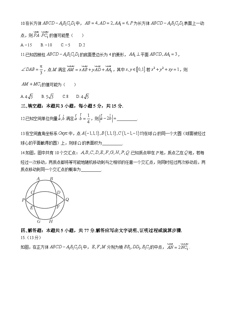 山东省部分名校2024-2025学年高二上学期9月质量检测数学试题B1第3页
