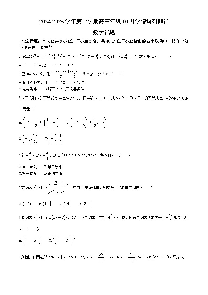 江苏省扬州市高邮市2024-2025学年高三上学期10月月考数学试题01