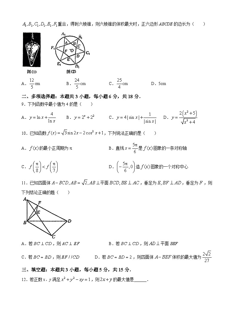 江苏省奔牛高级中学2024-2025学年高三上学期9月月考数学试题(无答案)第2页