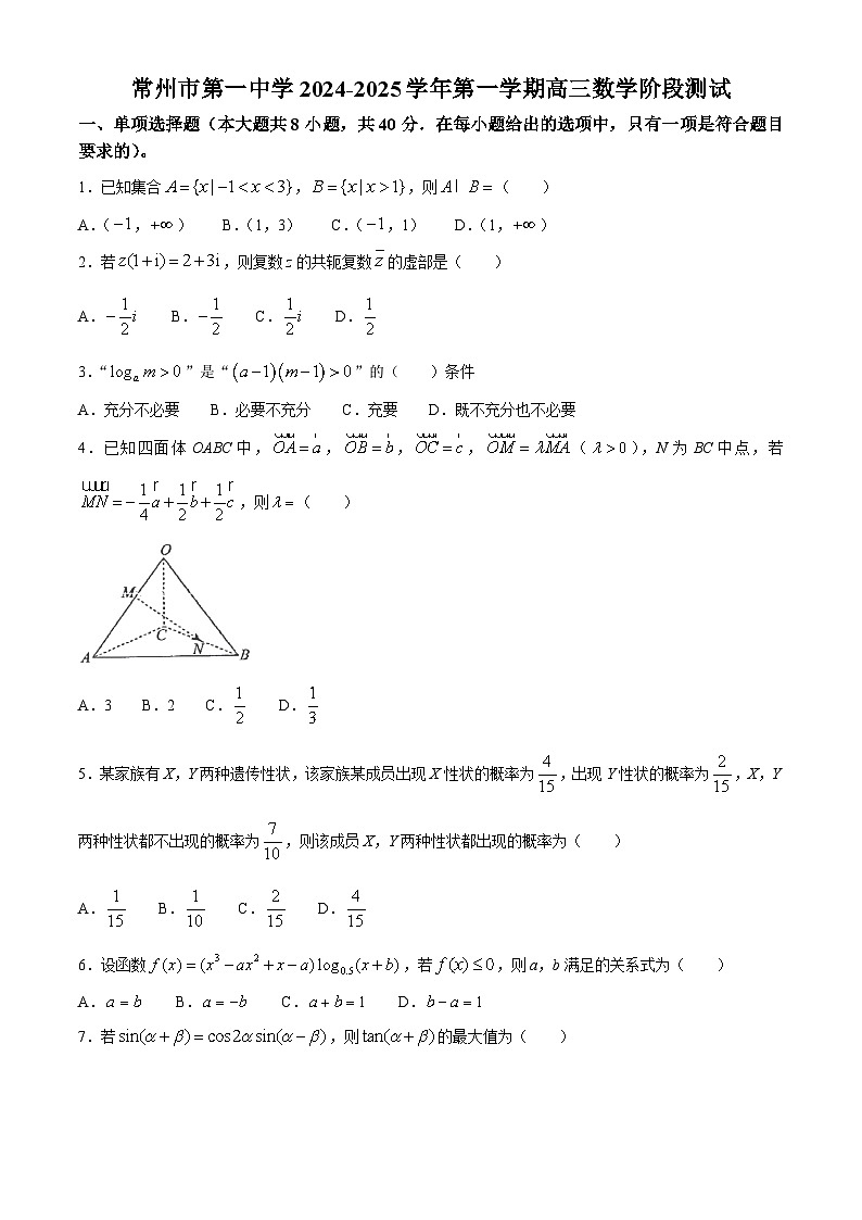 江苏省常州市第一中学2024-2025学年高三上学期10月阶段测试数学试题(无答案)01
