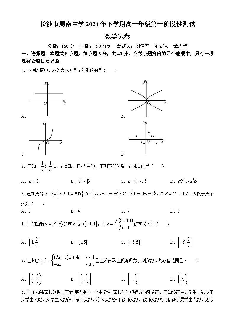湖南省长沙市周南中学2024-2025学年高一上学期第一阶段性测试（10月）数学试题01