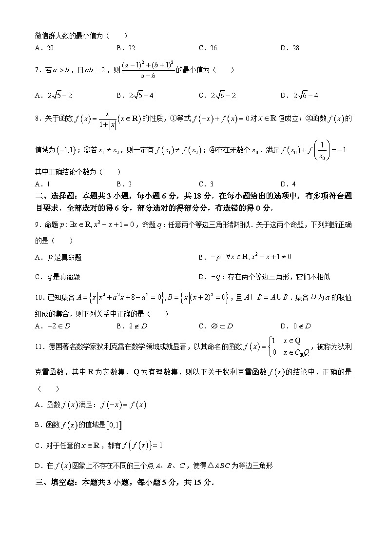 湖南省长沙市周南中学2024-2025学年高一上学期第一阶段性测试（10月）数学试题02