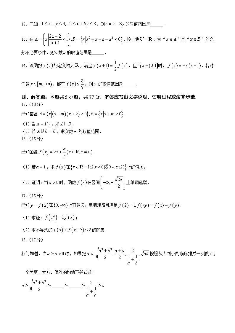 湖南省长沙市周南中学2024-2025学年高一上学期第一阶段性测试（10月）数学试题03