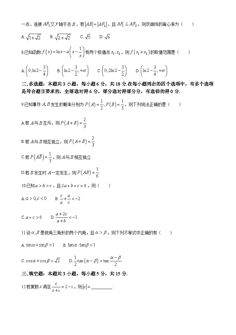 湖北省云学部分重高中联盟2025届高三上学期10月联考（一模）数学试卷02