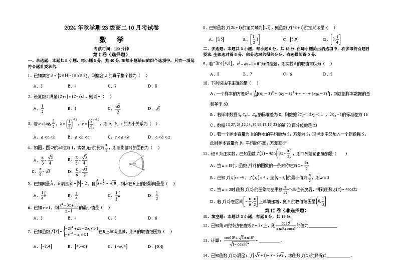 广西柳城县中学2024-2025学年高二上学期10月月考数学试卷01
