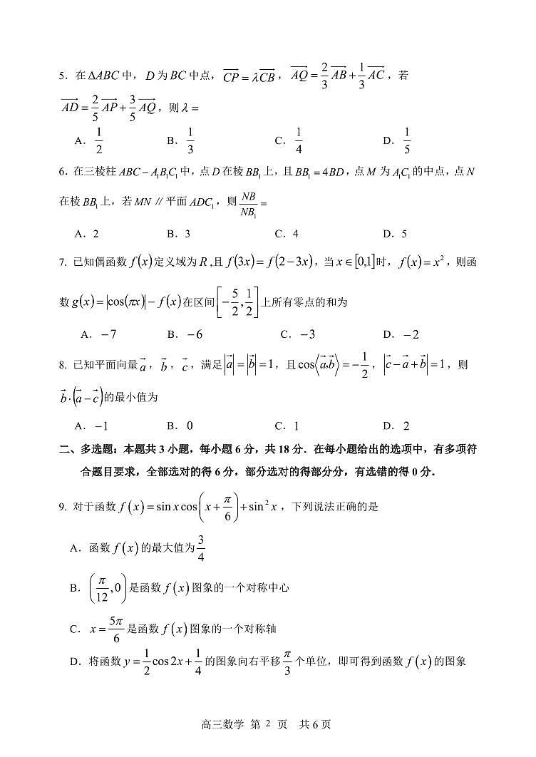哈三中2024-2025学年度上学期高三十月月考数学试卷第2页