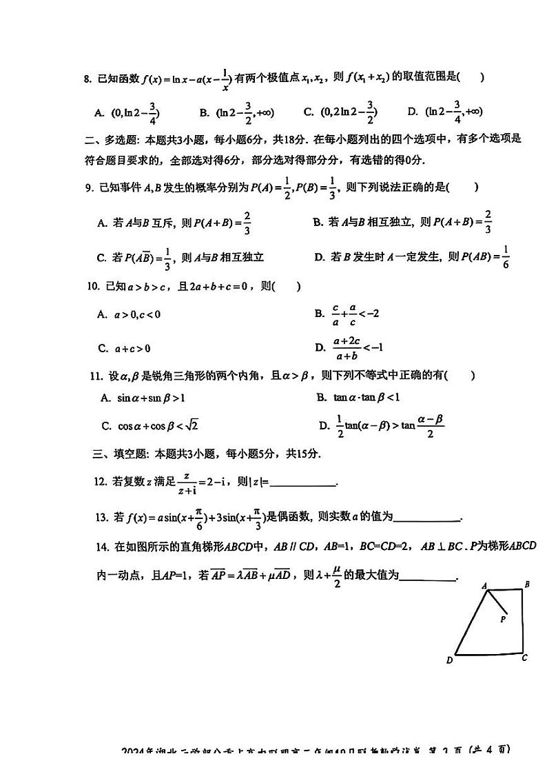 湖北省云学部分重高中联盟2025届高三上学期10月联考（一模）数学试卷第2页