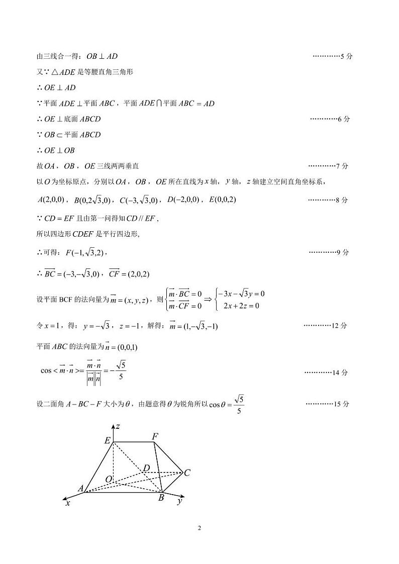 江南十校数学参考答案第2页