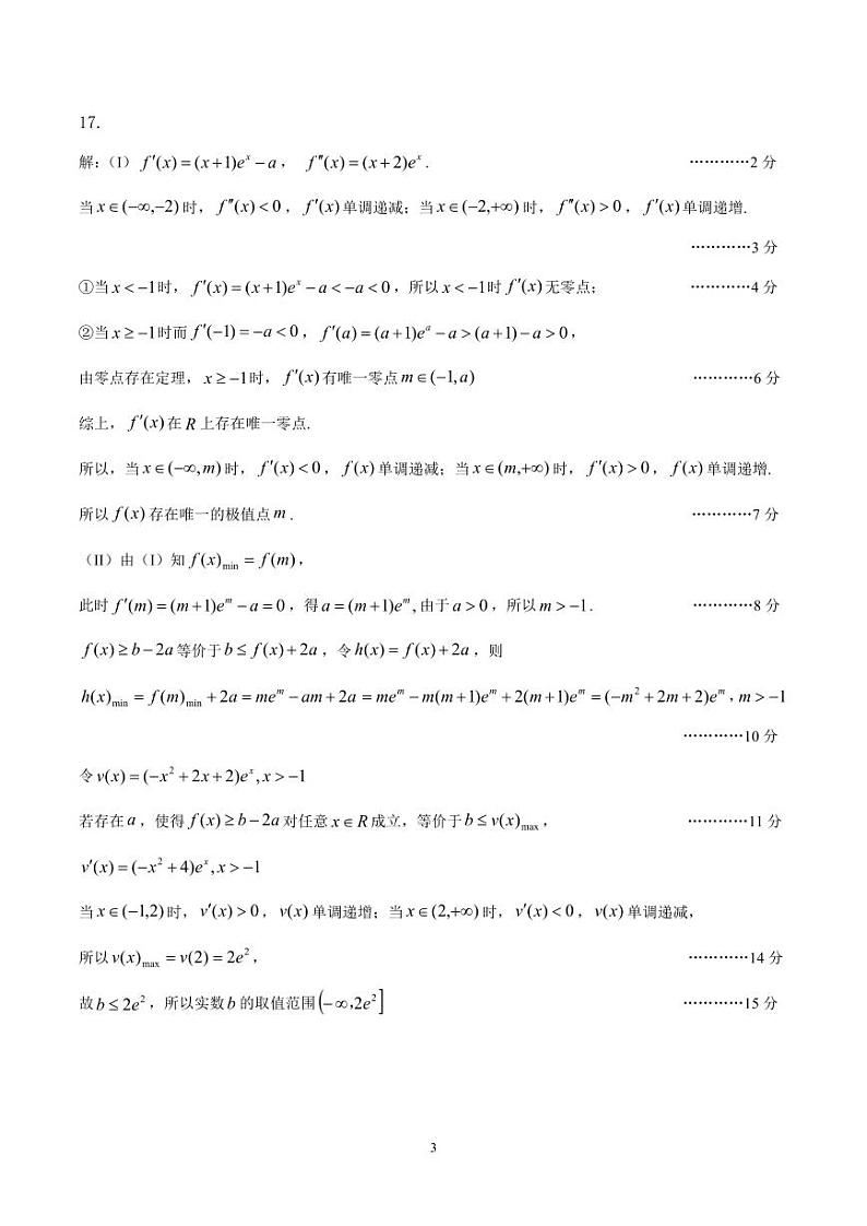 江南十校数学参考答案第3页