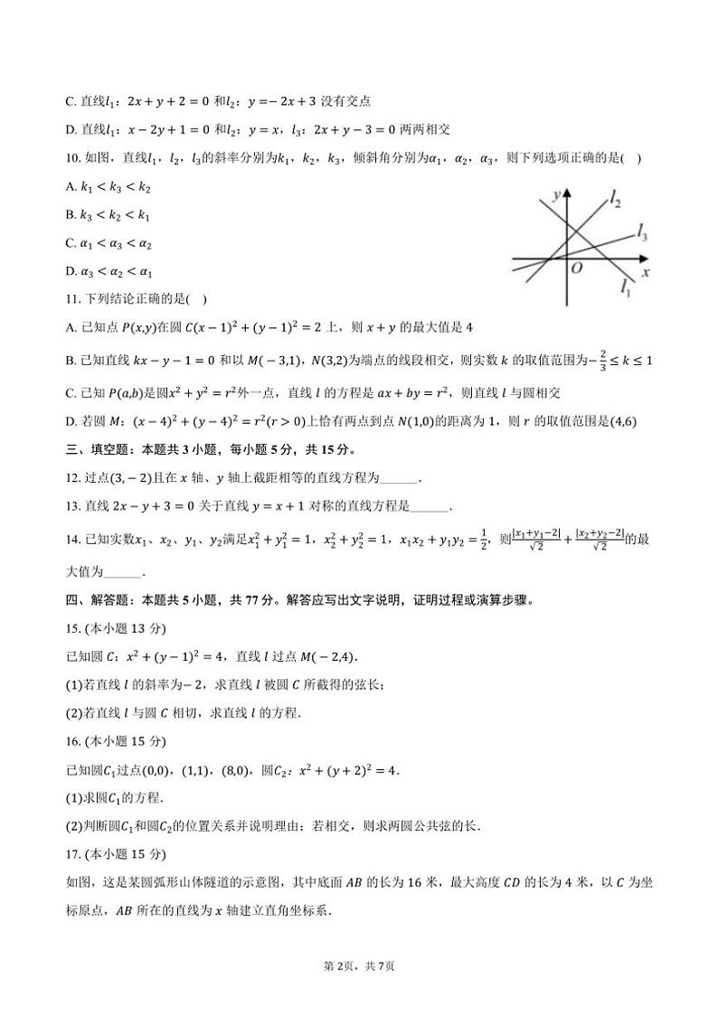 [数学]2024～2025学年宁夏石嘴山三中高二(上)第一次月考试卷(9月份)(有答案)02