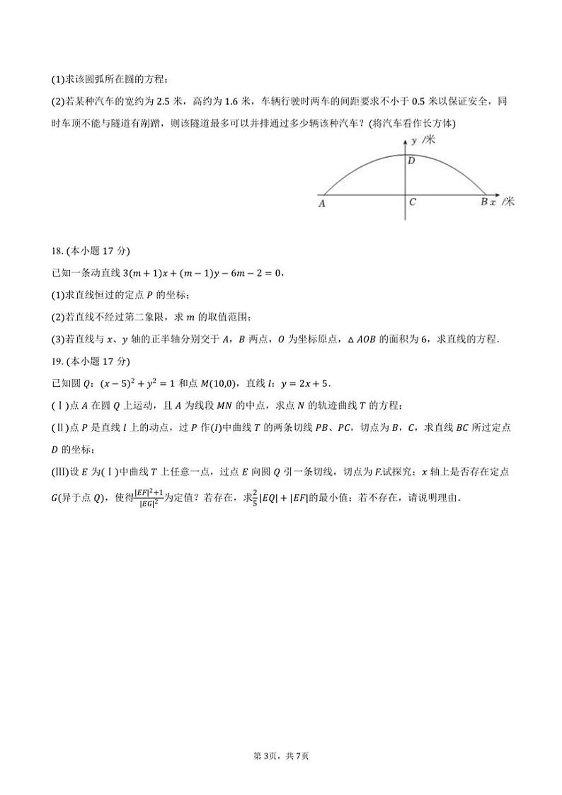 [数学]2024～2025学年宁夏石嘴山三中高二(上)第一次月考试卷(9月份)(有答案)03