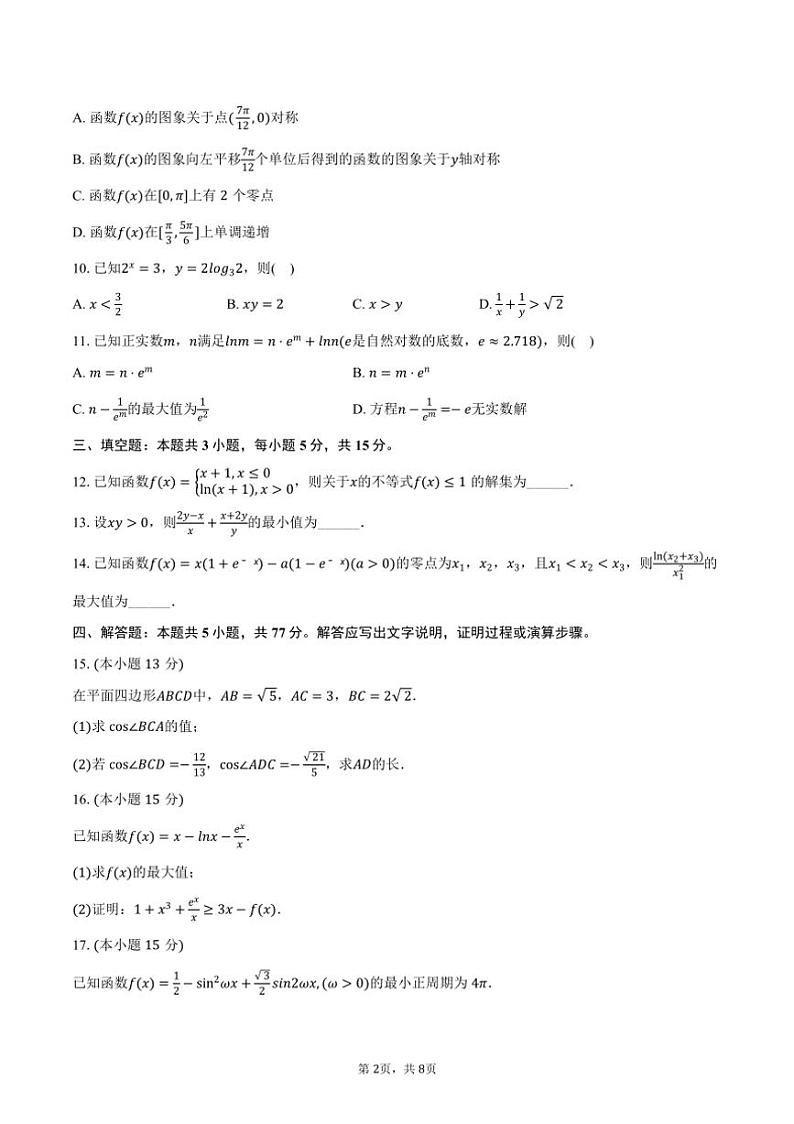 [数学]2024～2025学年江苏省常州市奔牛高级中学高三(上)期初开学试卷(有答案)第2页
