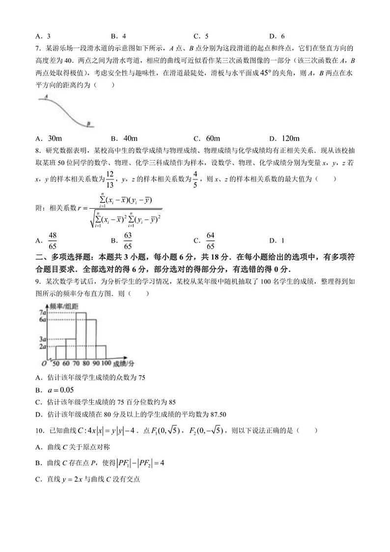 [数学]天域全国名校协作体2024～2025学年高三上学期10月联考试题(有答案)第2页