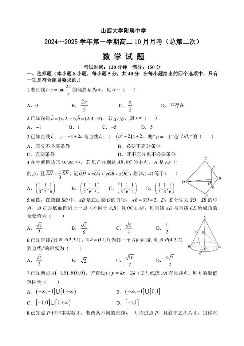[数学]山西省山西大学附属中学校2024～2025学年高二上学期10月月考试题(有答案)第1页