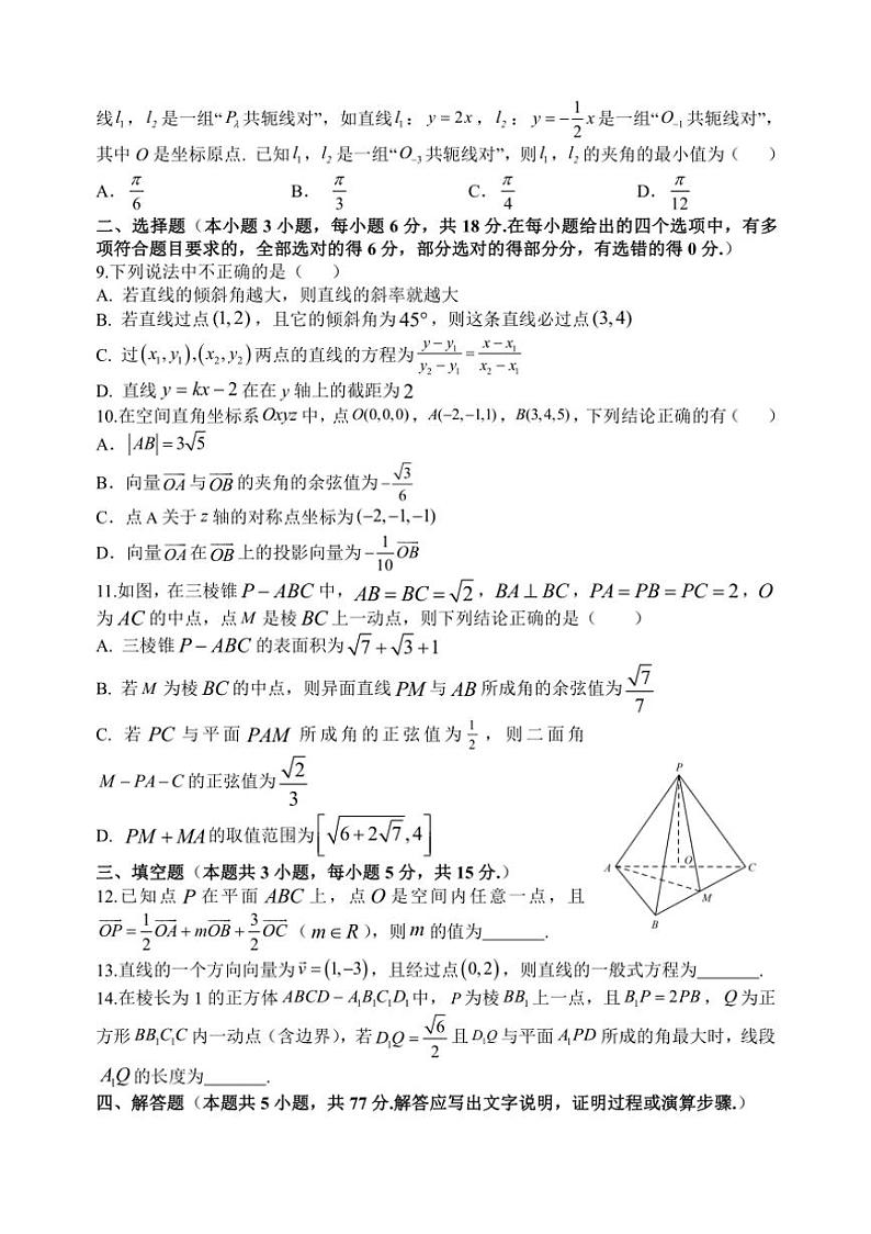 [数学]山西省山西大学附属中学校2024～2025学年高二上学期10月月考试题(有答案)第2页