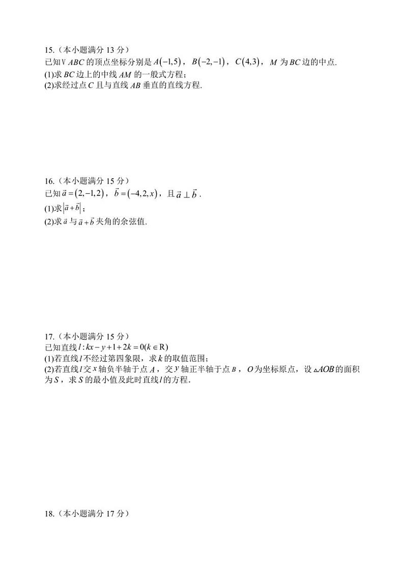 [数学]山西省山西大学附属中学校2024～2025学年高二上学期10月月考试题(有答案)第3页