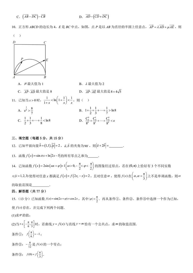 [数学]新疆乌鲁木齐市第七十中学2025届高三上学期9月阶段性诊断试题(问卷)(有答案)第2页