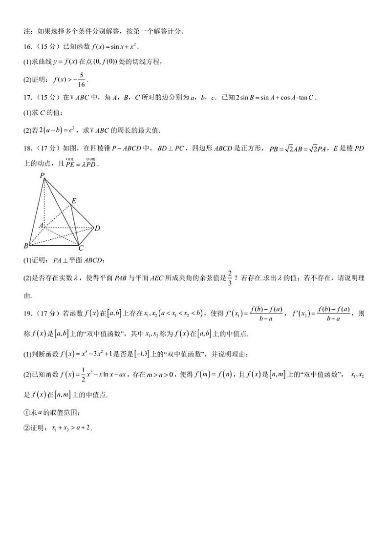 [数学]新疆乌鲁木齐市第七十中学2025届高三上学期9月阶段性诊断试题(问卷)(有答案)第3页