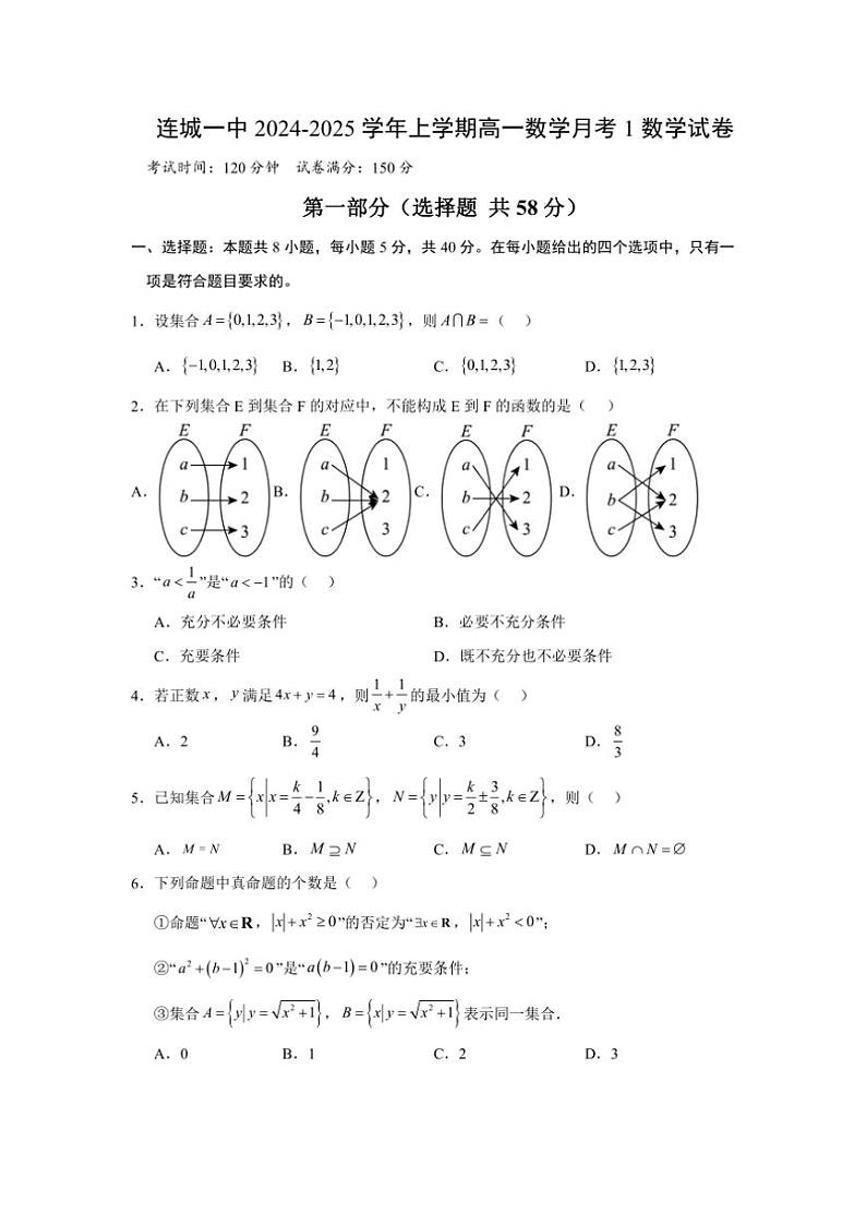 [数学]福建省龙岩市连城县第一中学2024～2025学年高一上学期10月月考试题(有答案)第1页