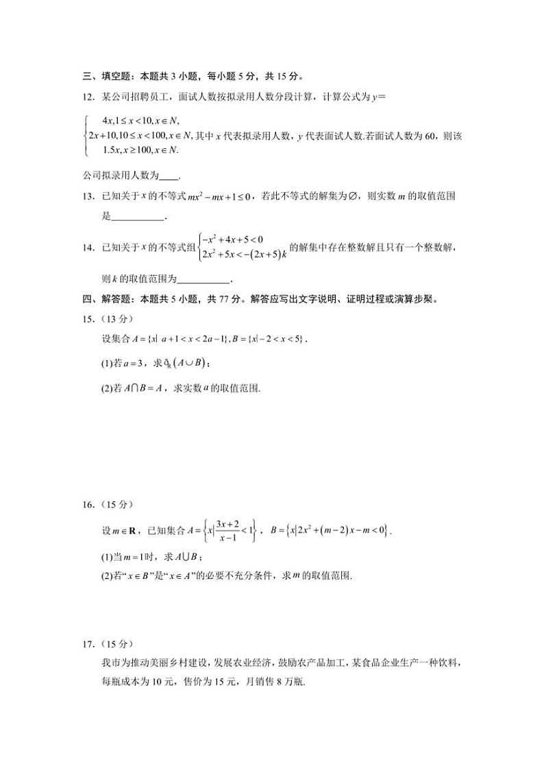 [数学]福建省龙岩市连城县第一中学2024～2025学年高一上学期10月月考试题(有答案)第3页