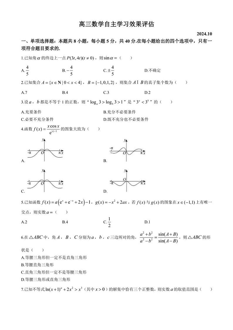 [数学]江苏省扬州中学2024～2025学年高三上学期10月月考试题(有答案)01
