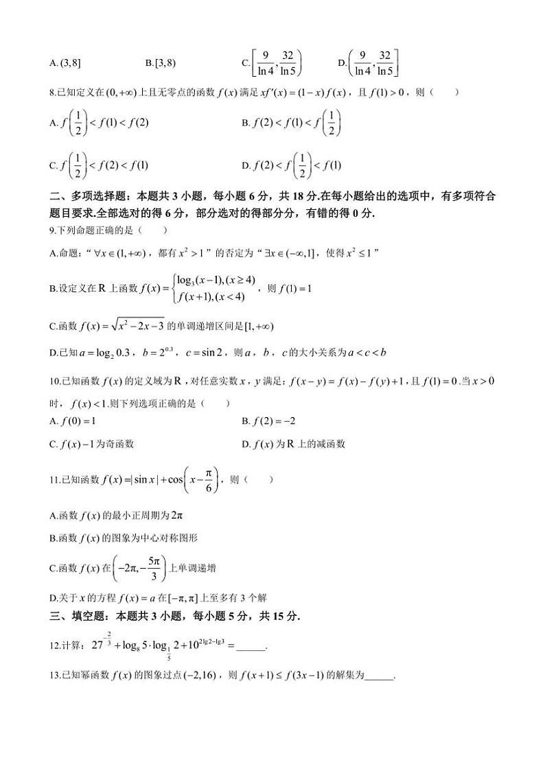 [数学]江苏省扬州中学2024～2025学年高三上学期10月月考试题(有答案)02