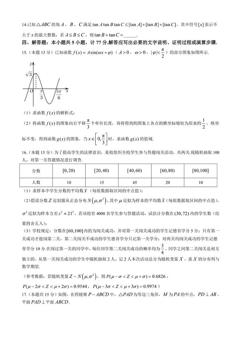 [数学]江苏省扬州中学2024～2025学年高三上学期10月月考试题(有答案)03